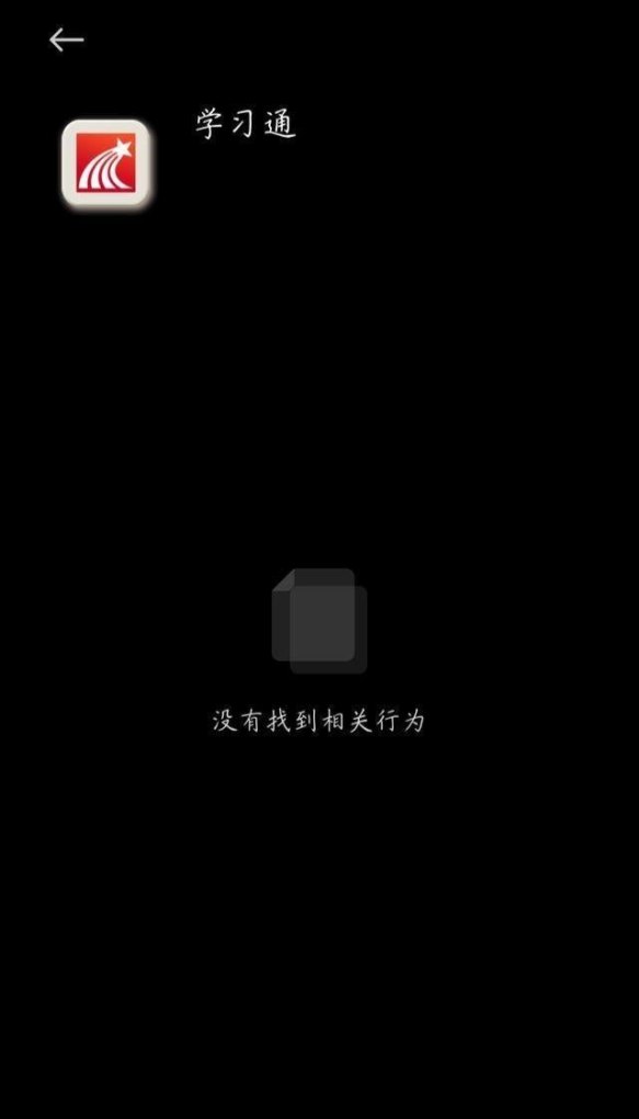 华为手机怎么看学习通应用行为,学习通手机