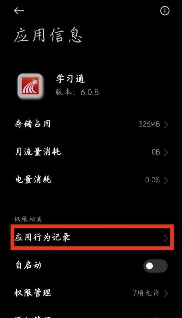 华为手机怎么看学习通应用行为,学习通手机