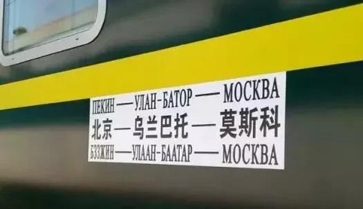 库尔勒通往俄罗斯列车是真的吗,俄罗斯旅游火车