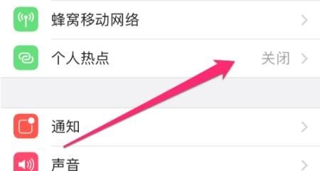 苹果电脑怎么连热点_iphone怎么给电脑连热点