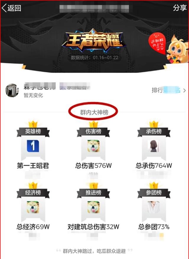 怎么在群里发王者段位排行_如何发王者荣耀群排行 - 小牛游戏