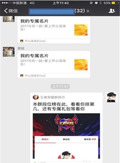 怎么在群里发王者段位排行_如何发王者荣耀群排行 - 小牛游戏