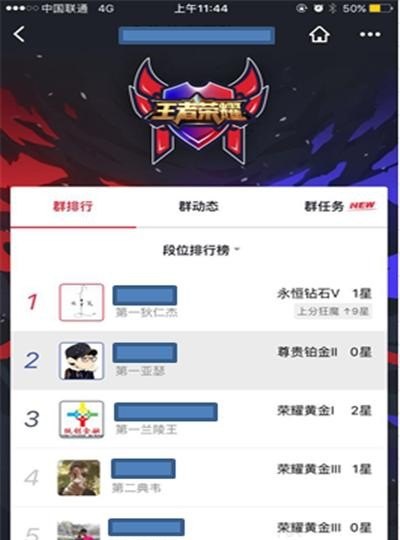 怎么在群里发王者段位排行_如何发王者荣耀群排行 - 小牛游戏