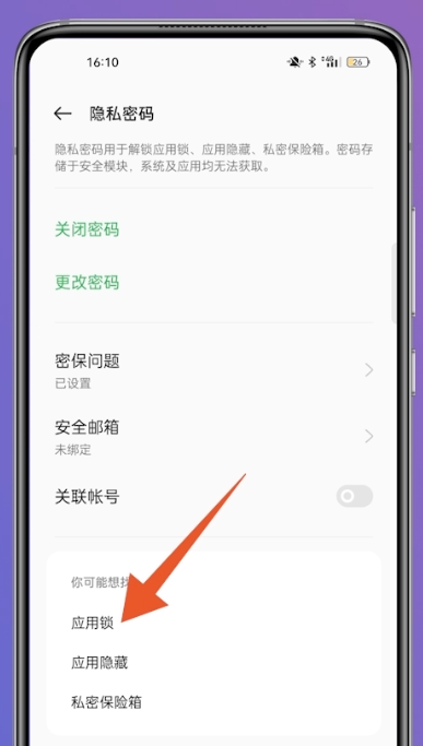 手机应用锁怎么设置_为什么手机上的app都加密了