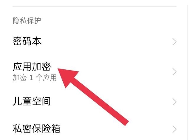 手机应用锁怎么设置_为什么手机上的app都加密了