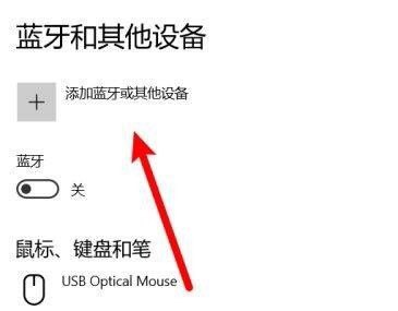 无线鼠标怎么连接台式电脑,台式电脑怎么连蓝牙