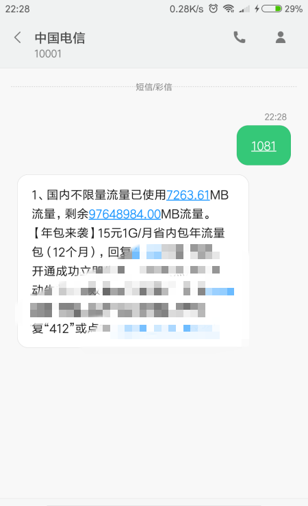 电信手机流量怎么查啊，电信手机流量