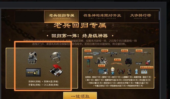 cf怎么免费获得防弹衣和防弹头盔，穿越火线免费防弹衣 - 小牛游戏