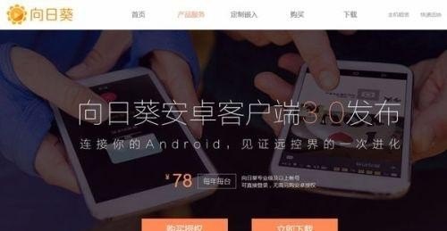 向日葵免费远程手机控制电脑使用方法_向日葵如何远程操作他人的电脑