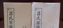 关于吕性的历史和现状，福建的吕姓历史故事 - 华夏历史