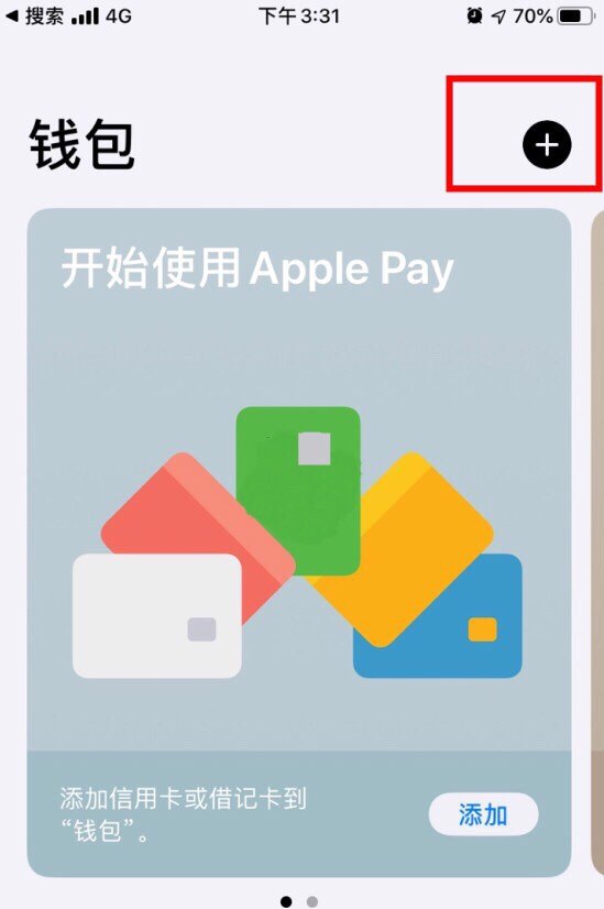 苹果交通卡使用方法,苹果手机公交卡
