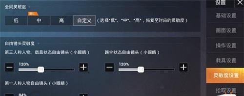 2022吃鸡手机灵敏度怎么调最稳_iqooneo7和平精英灵敏度