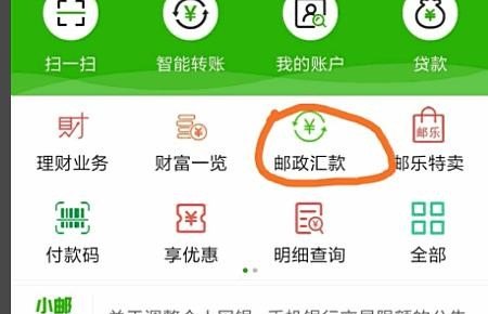 手机银行邮箱是什么_通过中国邮政储蓄银行手机银行如何进行按址汇款