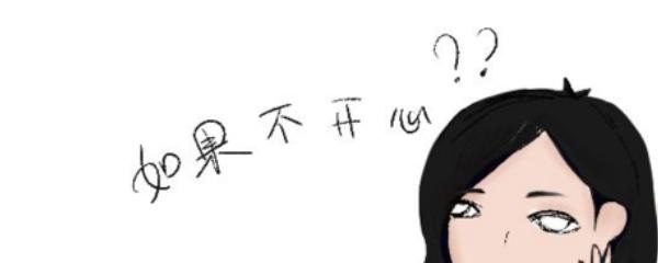 心情不好时怎么办_心情不好时该怎么办