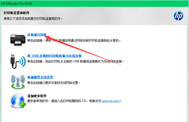 惠普打印机连接电脑怎么弄,惠普打印机怎么连接电脑