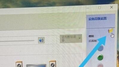 为什么电脑前面的耳机插口没声音,电脑前面耳机没声音