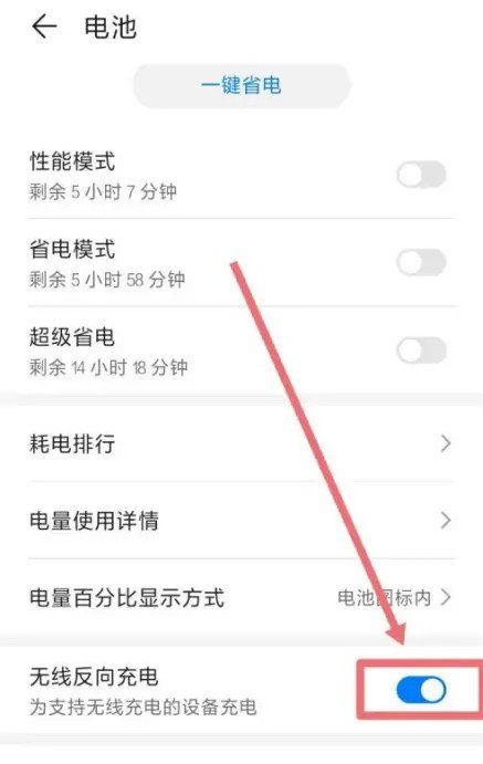 两个手机怎么无线互传电量，手机怎么传电