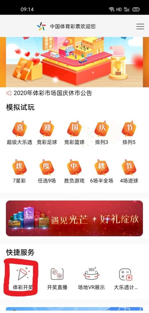 如何在手机上查看体育彩票开奖信息,电脑体育彩票