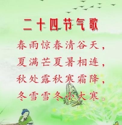 中国的传统节日有哪些有什么习俗_24节气歌里都有哪些节气?每个节气都有哪些习俗 - 华夏历史