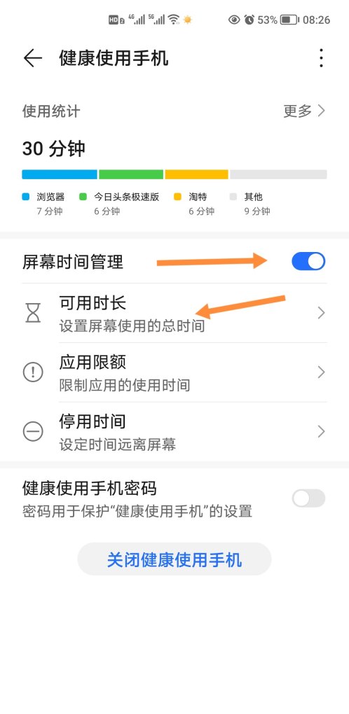 健康使用手机时间到了如何继续玩_健康使用手机怎么弄