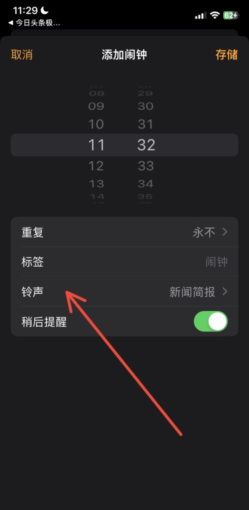 苹果手机怎么设置闹铃_苹果怎么设置默认闹铃