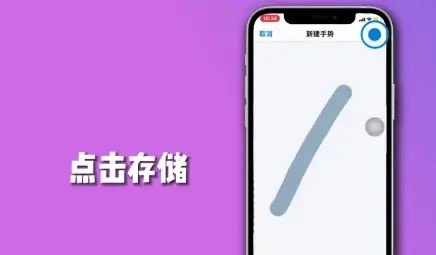 iphone里手势怎么用_苹果手机的手势功能怎么用