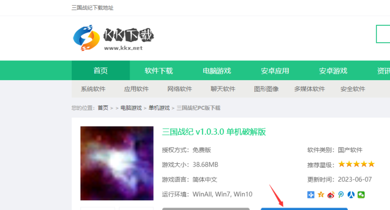 三国战纪怎么下载_三国战纪电脑的攻略