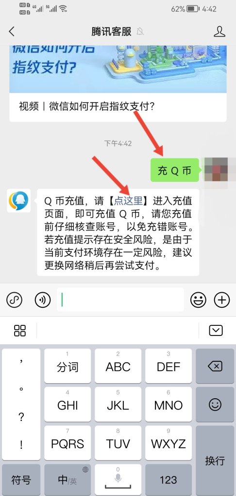 微信怎么充Q币,充q币手机