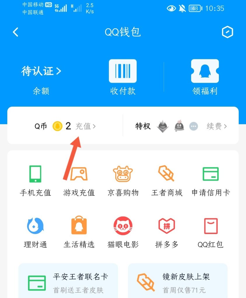 微信怎么充Q币,充q币手机
