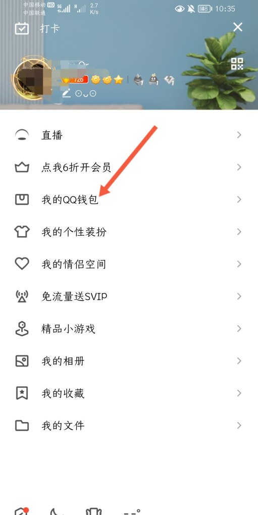 微信怎么充Q币,充q币手机