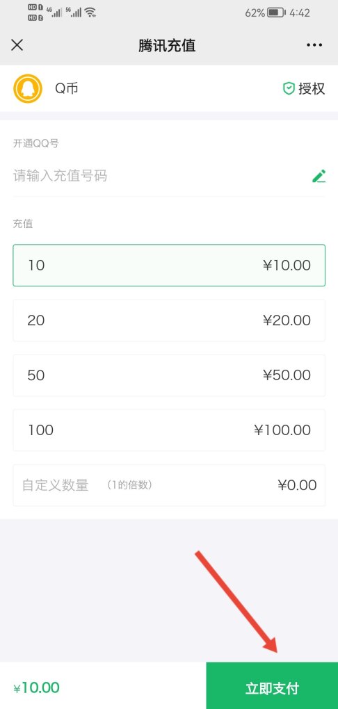 微信怎么充Q币,充q币手机