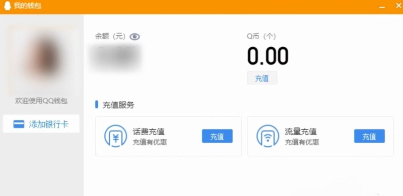 微信怎么充Q币,充q币手机