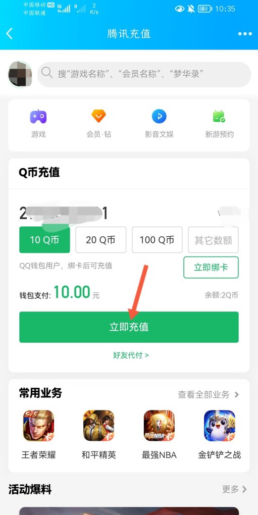 微信怎么充Q币,充q币手机