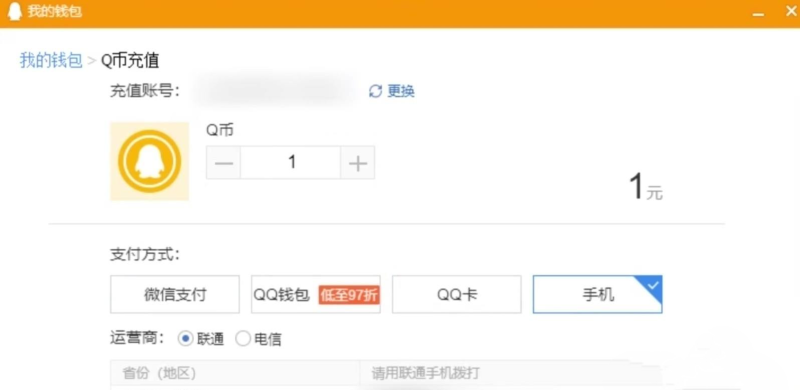 微信怎么充Q币,充q币手机
