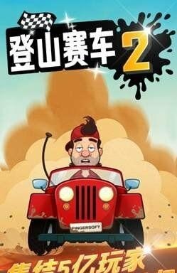 我曾经玩过一款手机游戏。是个模拟驾驶的游戏。上面有卡车轿车还有客车。我现在忘了他是哪个游戏？谁知道，驾驶手机游戏