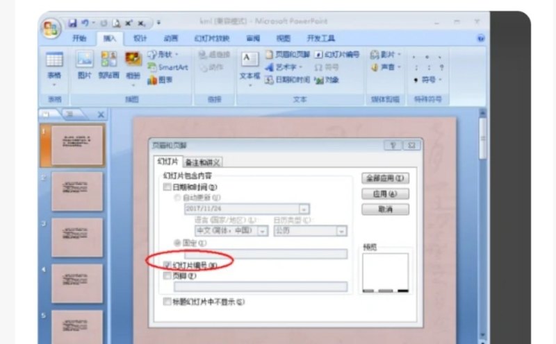 计算机页码和页脚怎么弄_word文档设置页码操作步骤