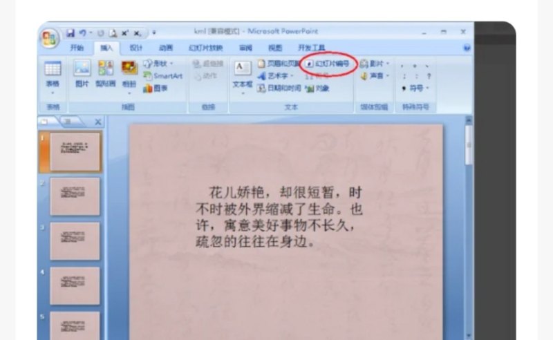 计算机页码和页脚怎么弄_word文档设置页码操作步骤