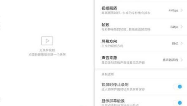 小米手机怎么录制屏幕,小米手机录屏