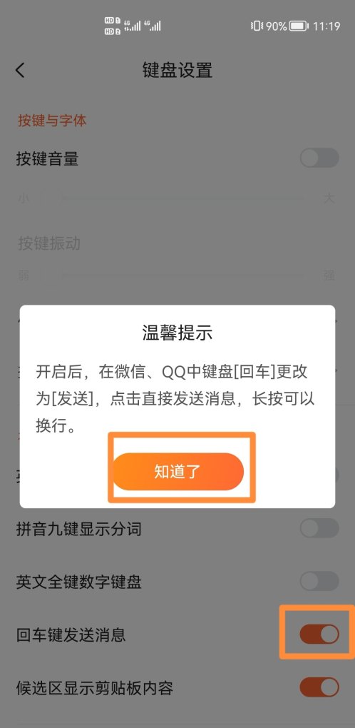手机键盘换行怎么设置，手机怎么换行