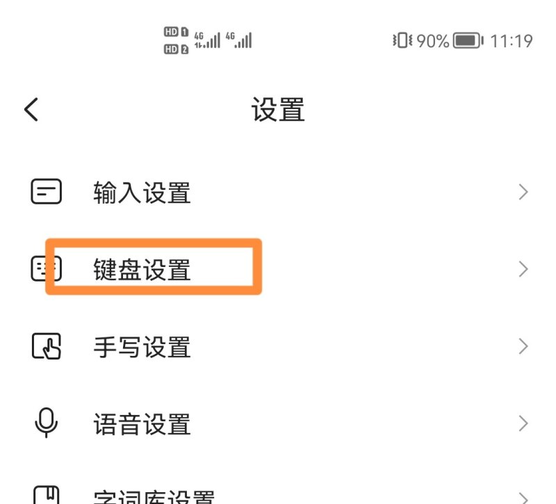 手机键盘换行怎么设置，手机怎么换行