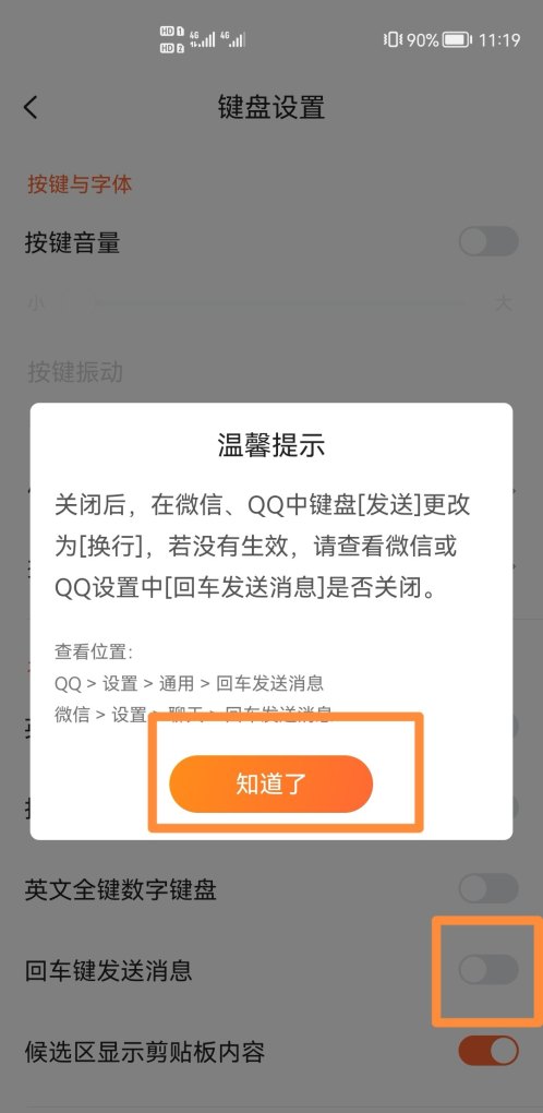 手机键盘换行怎么设置，手机怎么换行