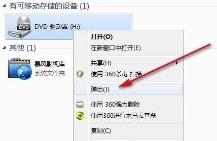 电脑光盘怎么弹出_笔记本电脑光驱怎么弹出