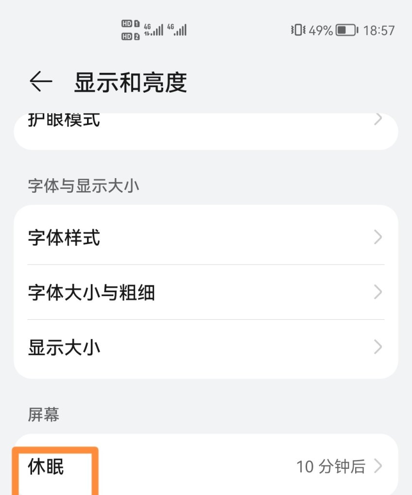 华为手机息屏有几种方法，华为手机熄屏