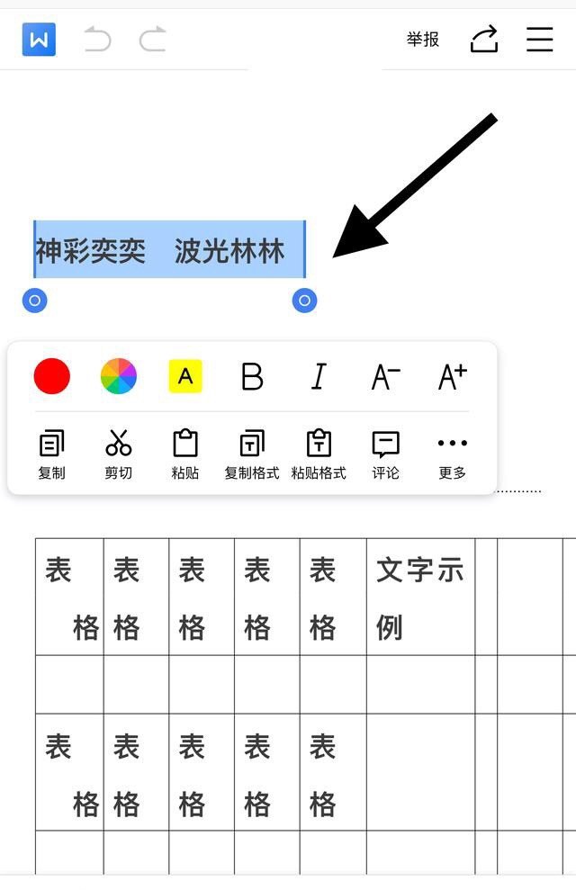 苹果手机怎么编辑word文档_苹果手机怎么写word