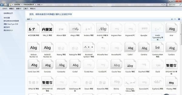 电脑常用的字体都有哪些_华为笔记本电脑字体库怎么安装