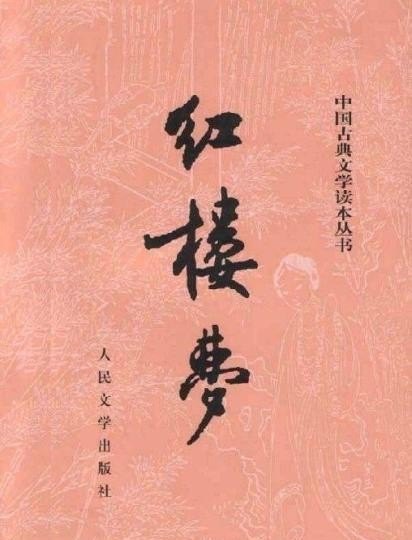 红楼梦官位排名 红楼梦历史人物地位