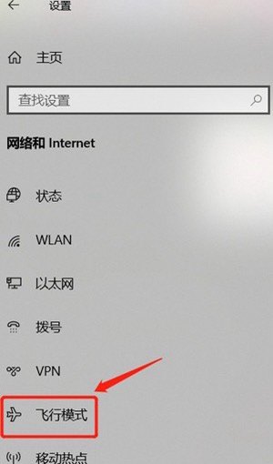 电脑显示飞行模式怎么解开，电脑显示飞行模式