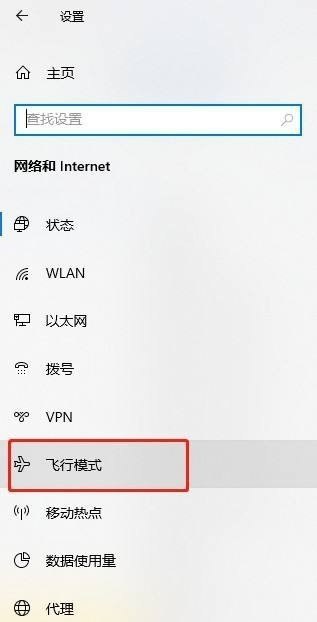 电脑显示飞行模式怎么解开，电脑显示飞行模式