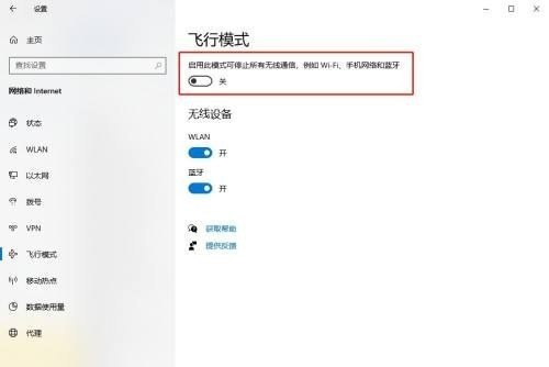 电脑显示飞行模式怎么解开，电脑显示飞行模式
