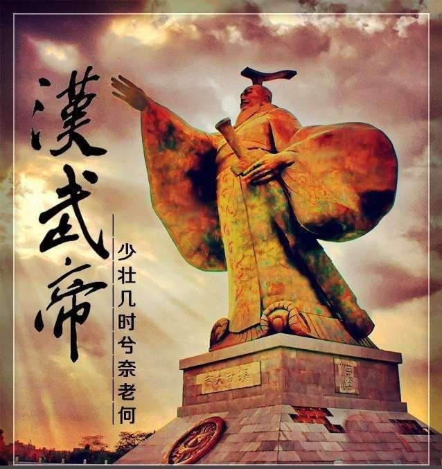 如何评价汉武帝要从功过方面来谈，要分_司马迁在《史记》中如何评价汉武帝 - 华夏历史